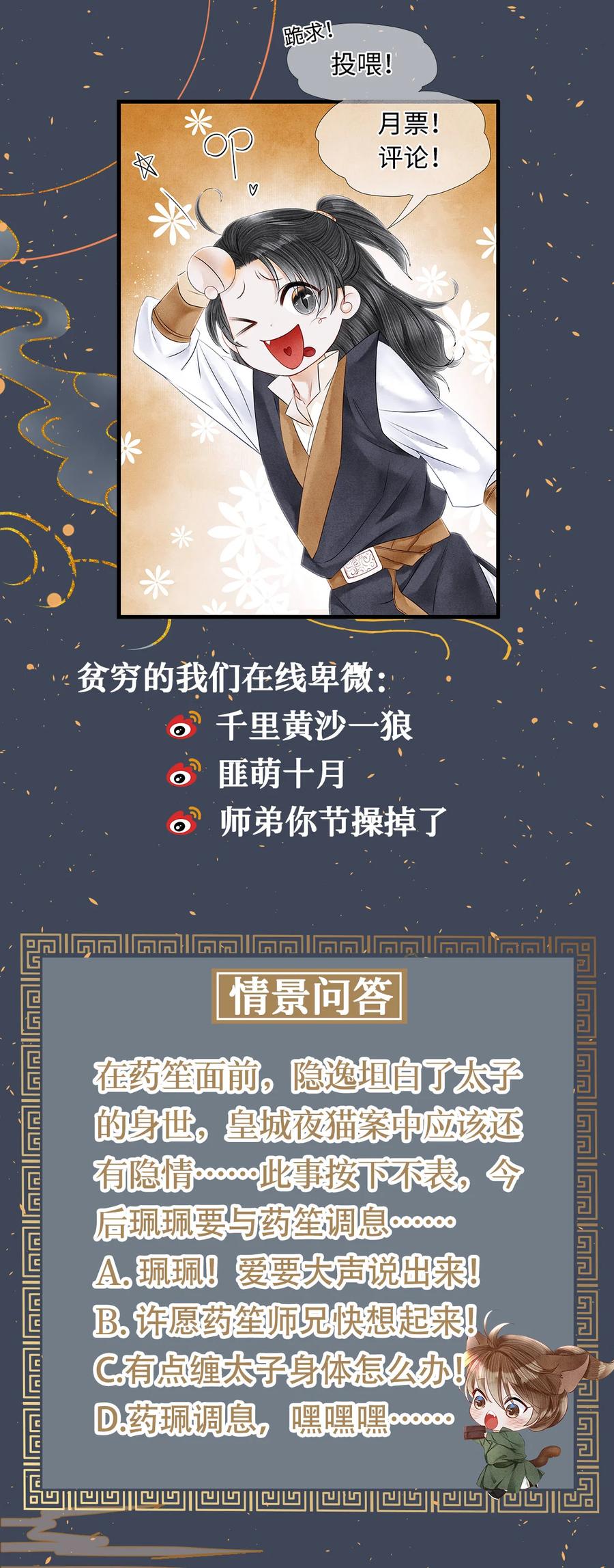 师弟你节操掉了 - 117 你是不是吃醋了？ - 第46张图