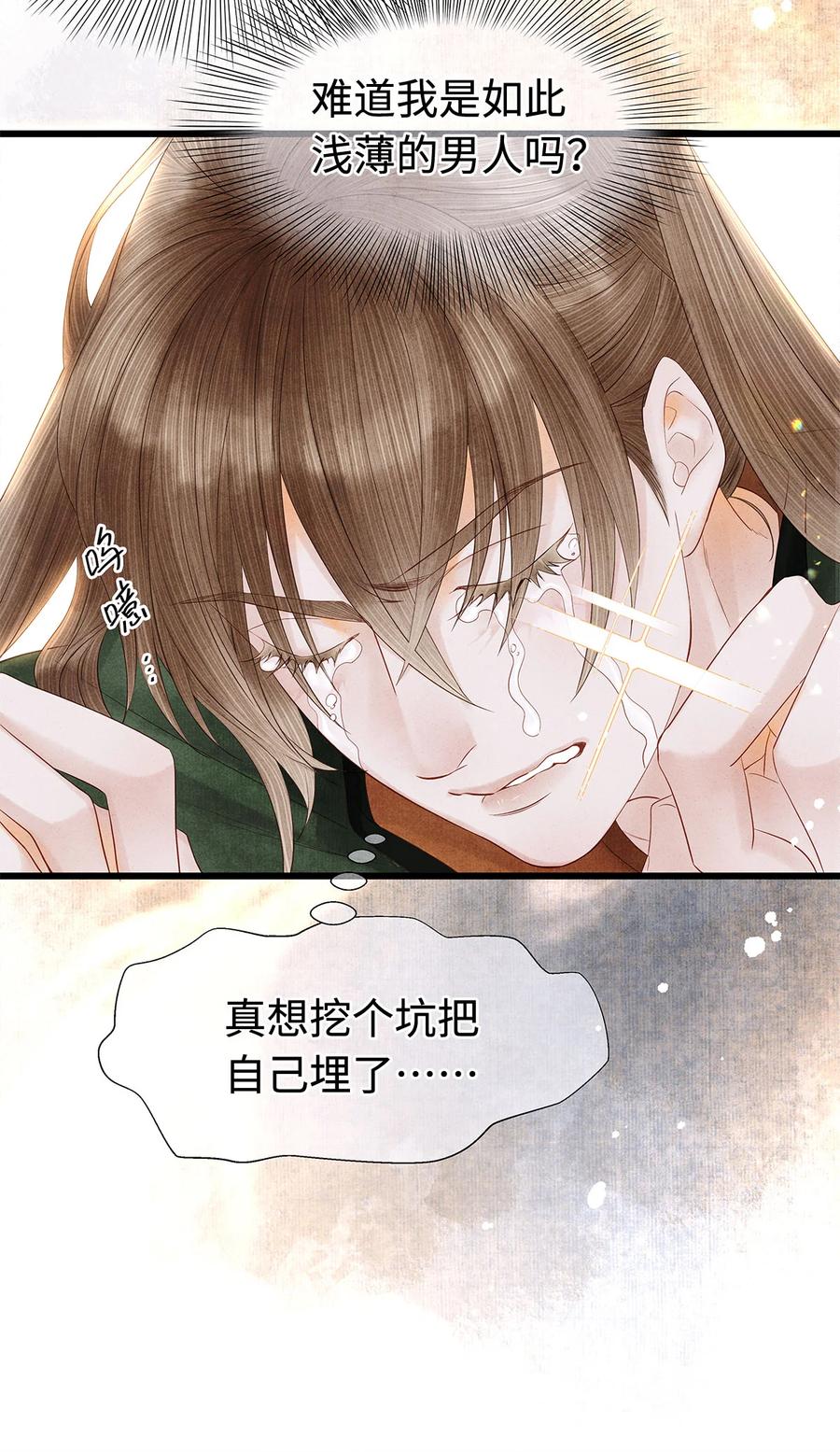 师弟你节操掉了 - 117 你是不是吃醋了？ - 第31张图