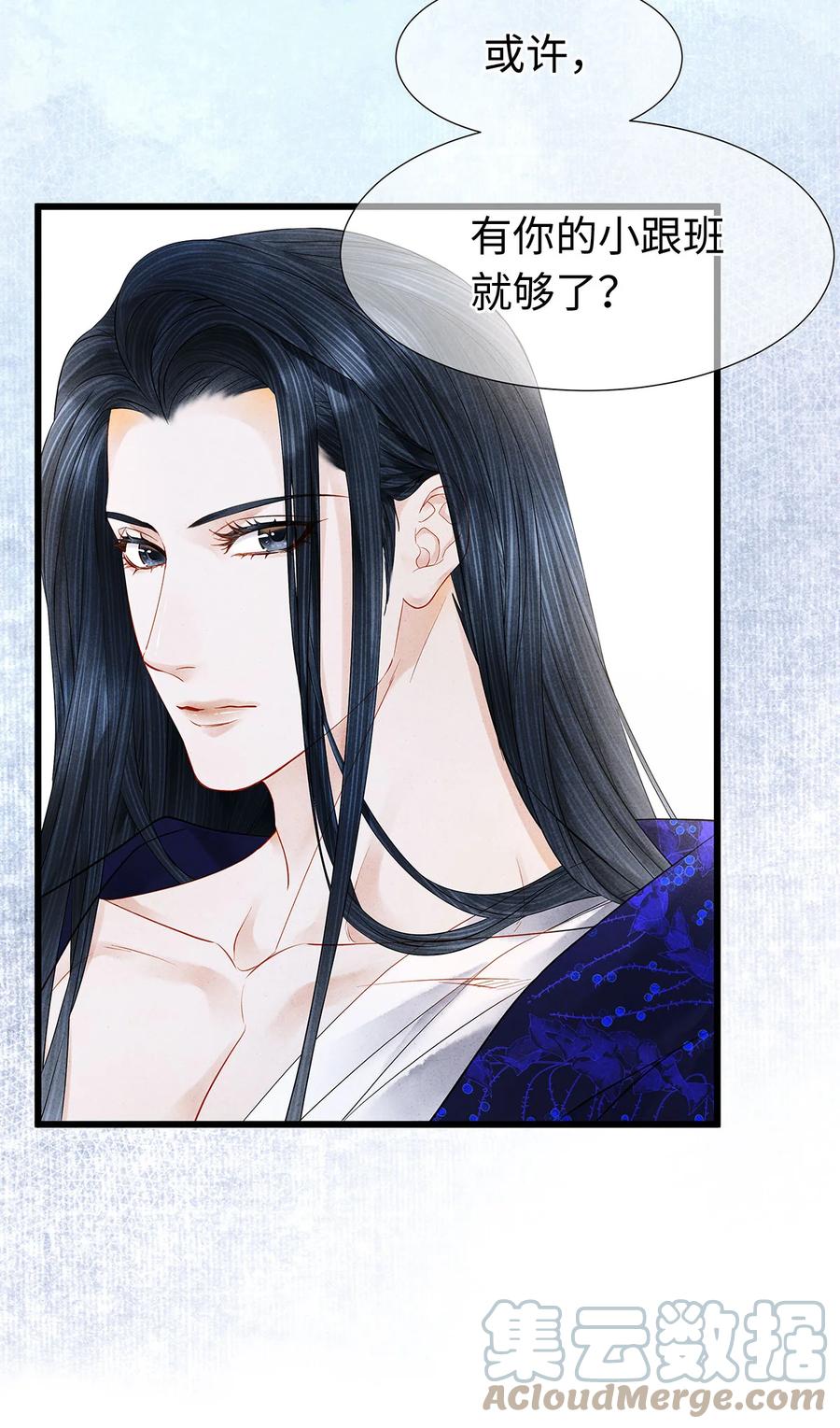 师弟你节操掉了 - 117 你是不是吃醋了？ - 第9张图