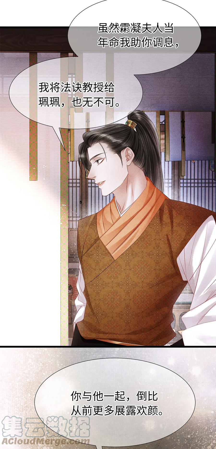 师弟你节操掉了 - 117 你是不是吃醋了？ - 第15张图