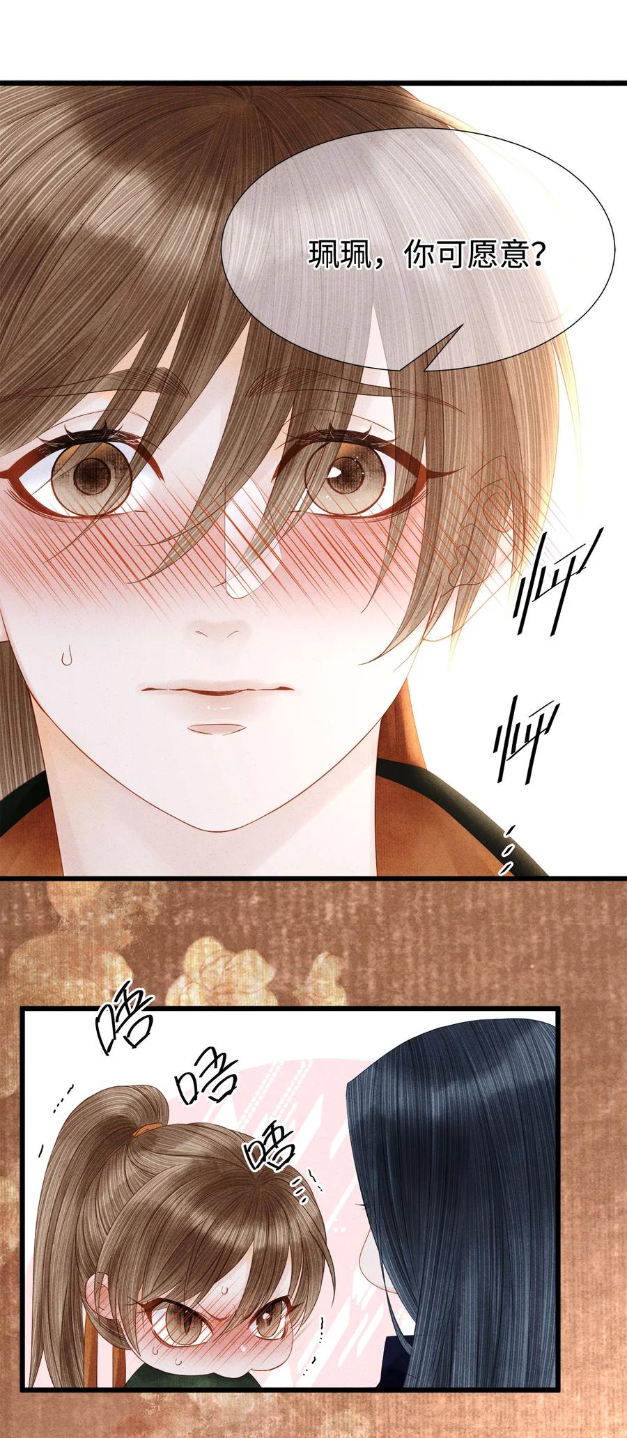 师弟你节操掉了 - 117 你是不是吃醋了？ - 第40张图