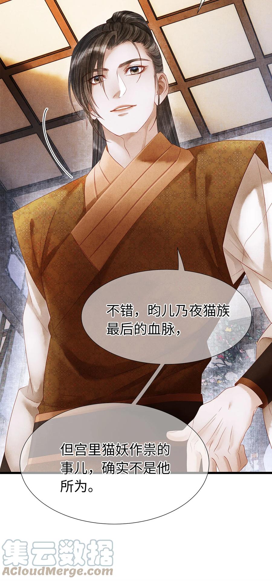 师弟你节操掉了 - 117 你是不是吃醋了？ - 第21张图