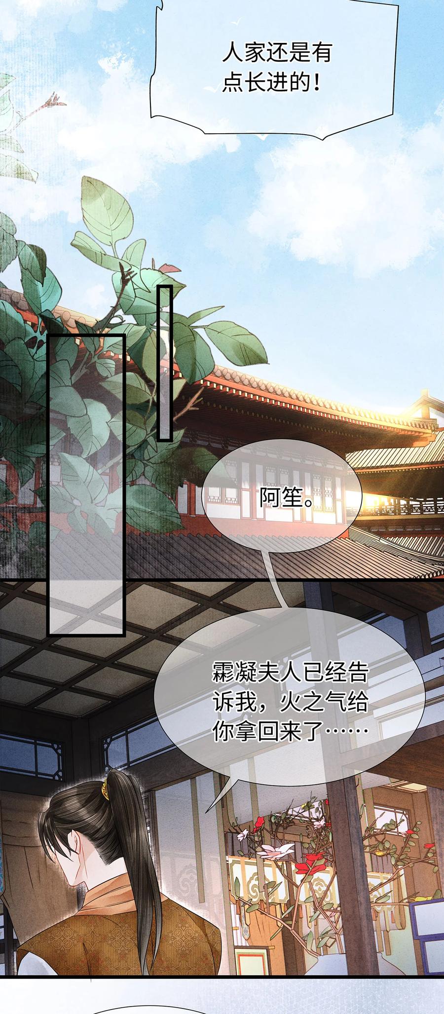 师弟你节操掉了 - 117 你是不是吃醋了？ - 第7张图