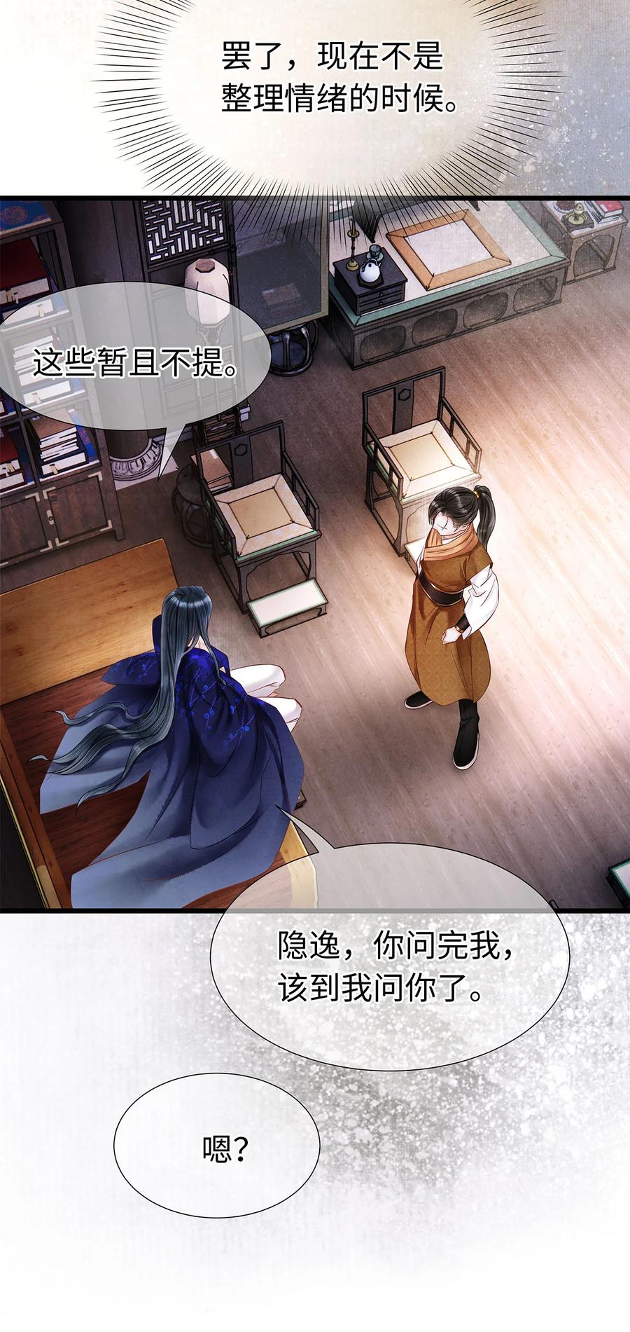 师弟你节操掉了 - 117 你是不是吃醋了？ - 第17张图