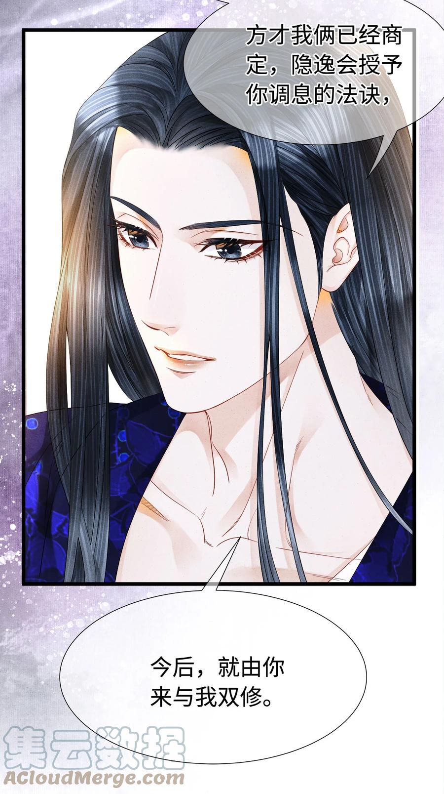 师弟你节操掉了 - 117 你是不是吃醋了？ - 第39张图