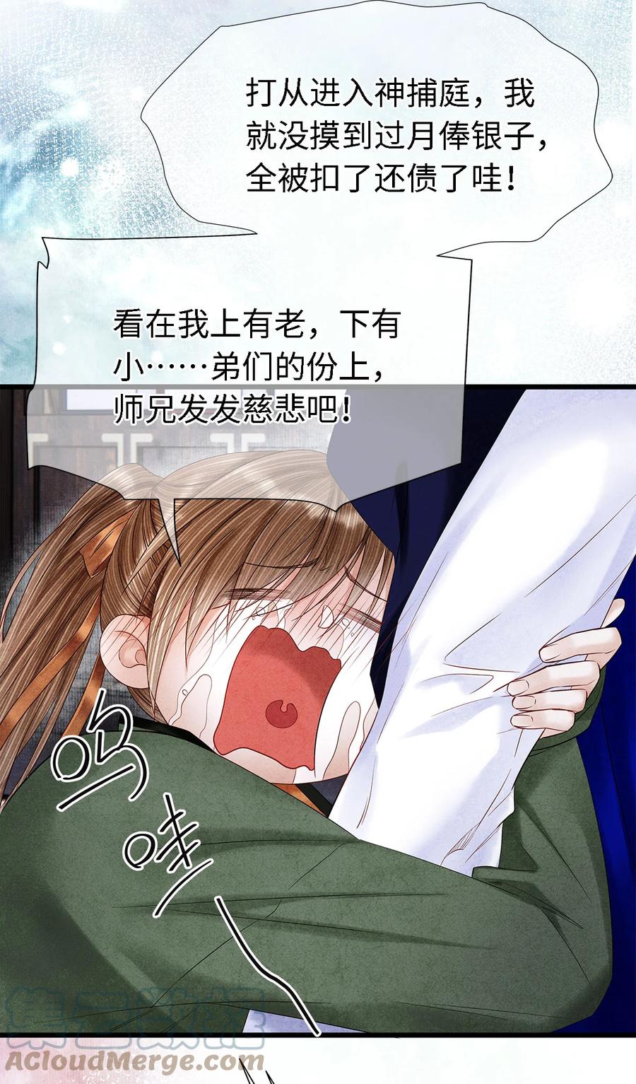 师弟你节操掉了 - 118 君子重信，至死不渝 - 第15张图