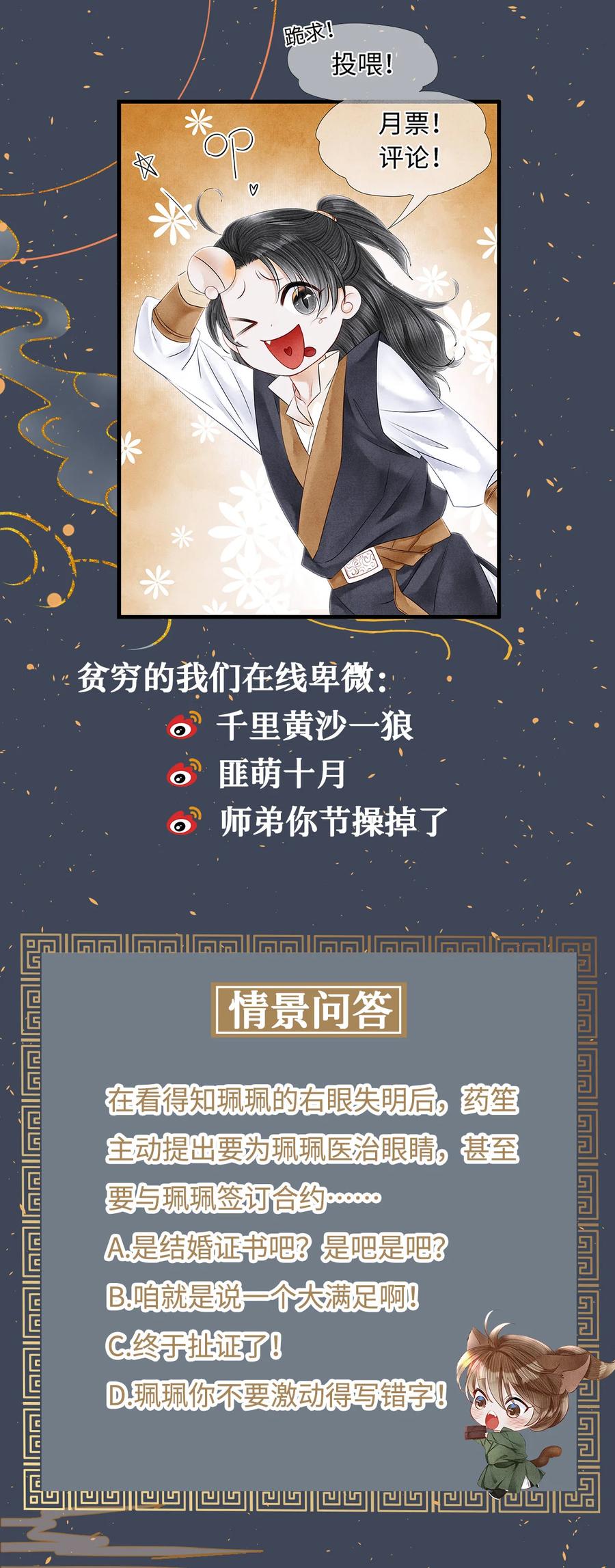 师弟你节操掉了 - 118 君子重信，至死不渝 - 第32张图