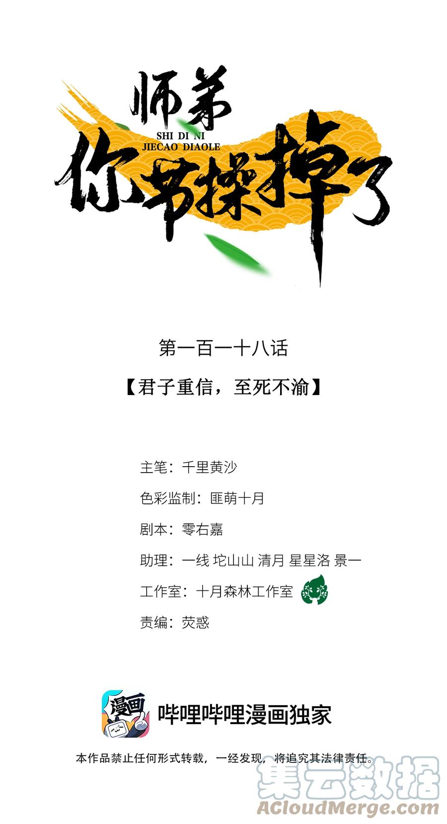 师弟你节操掉了 - 118 君子重信，至死不渝 - 第1张图