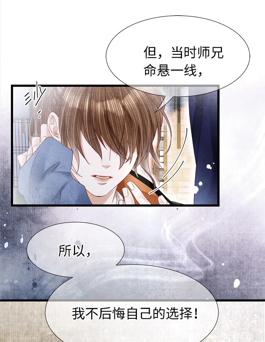 师弟你节操掉了 - 118 君子重信，至死不渝 - 第6张图