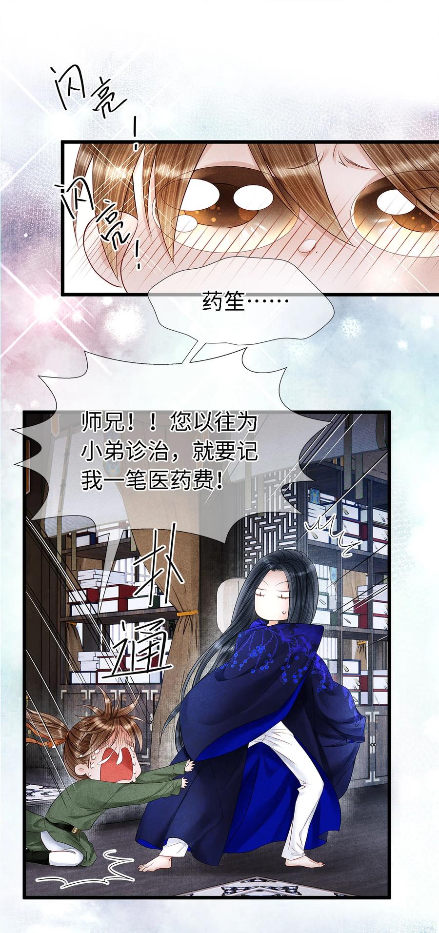 师弟你节操掉了 - 118 君子重信，至死不渝 - 第14张图
