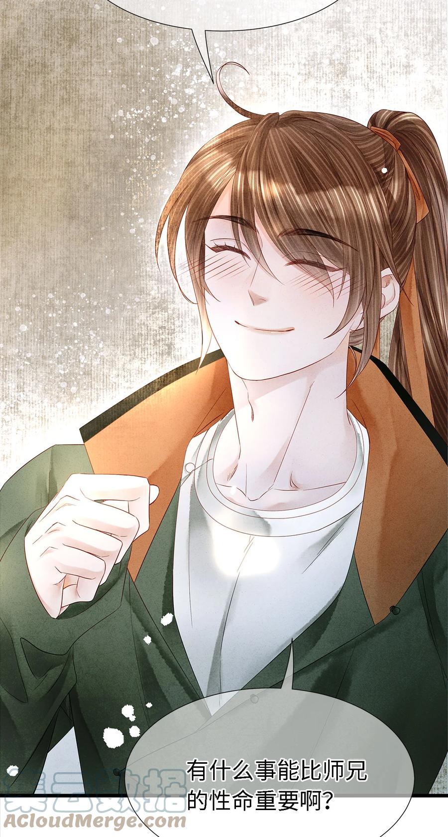 师弟你节操掉了 - 118 君子重信，至死不渝 - 第7张图