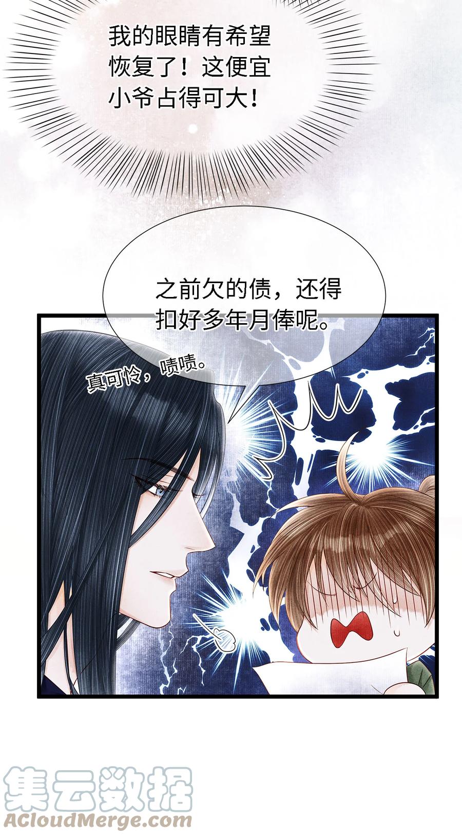 师弟你节操掉了 - 118 君子重信，至死不渝 - 第25张图