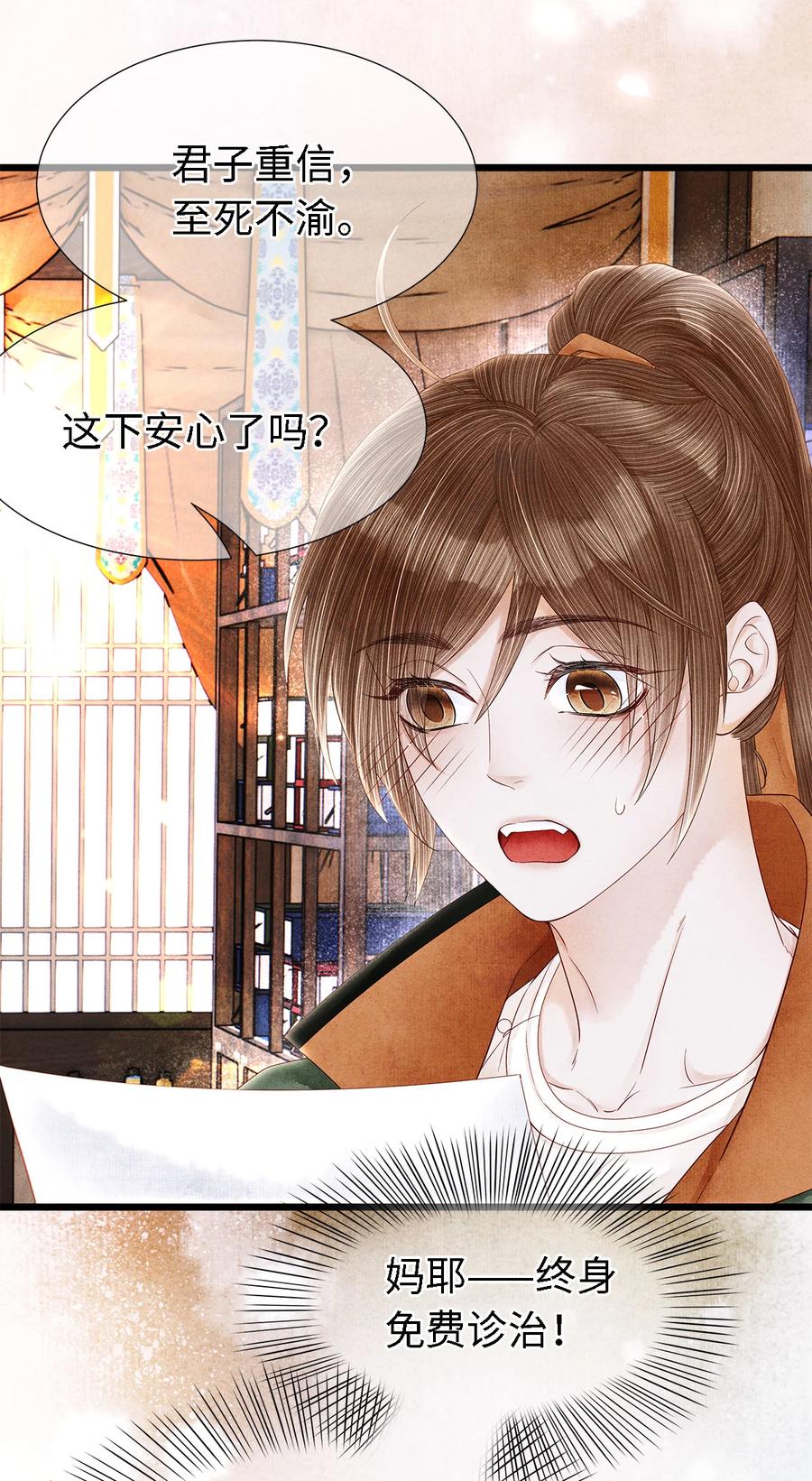 师弟你节操掉了 - 118 君子重信，至死不渝 - 第24张图