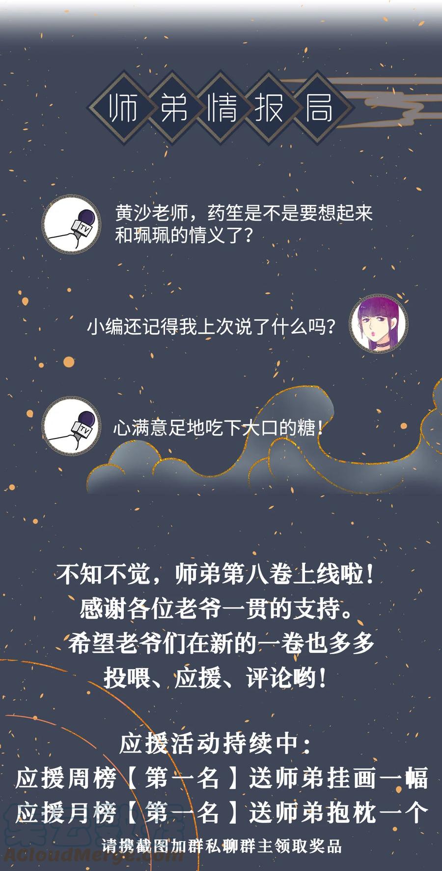师弟你节操掉了 - 118 君子重信，至死不渝 - 第31张图