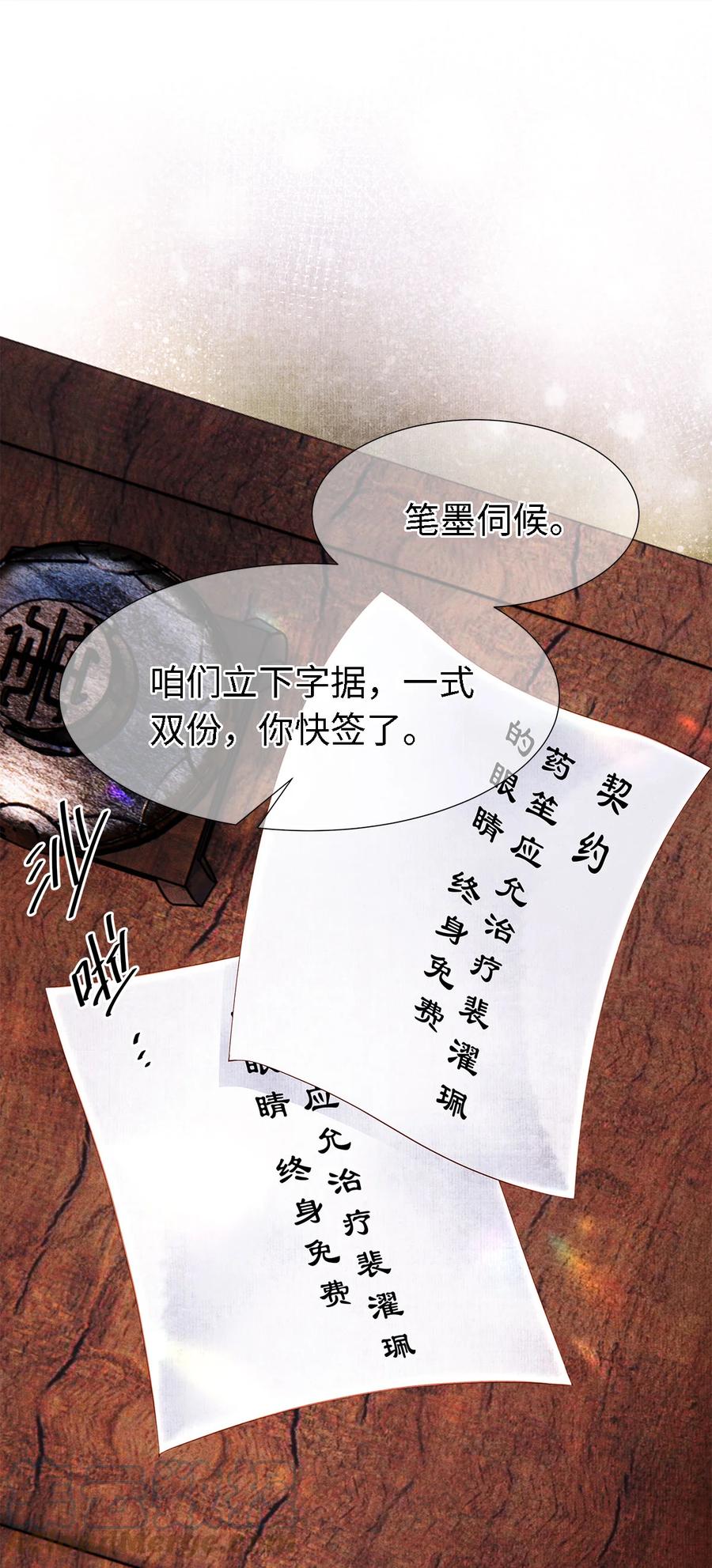师弟你节操掉了 - 118 君子重信，至死不渝 - 第21张图