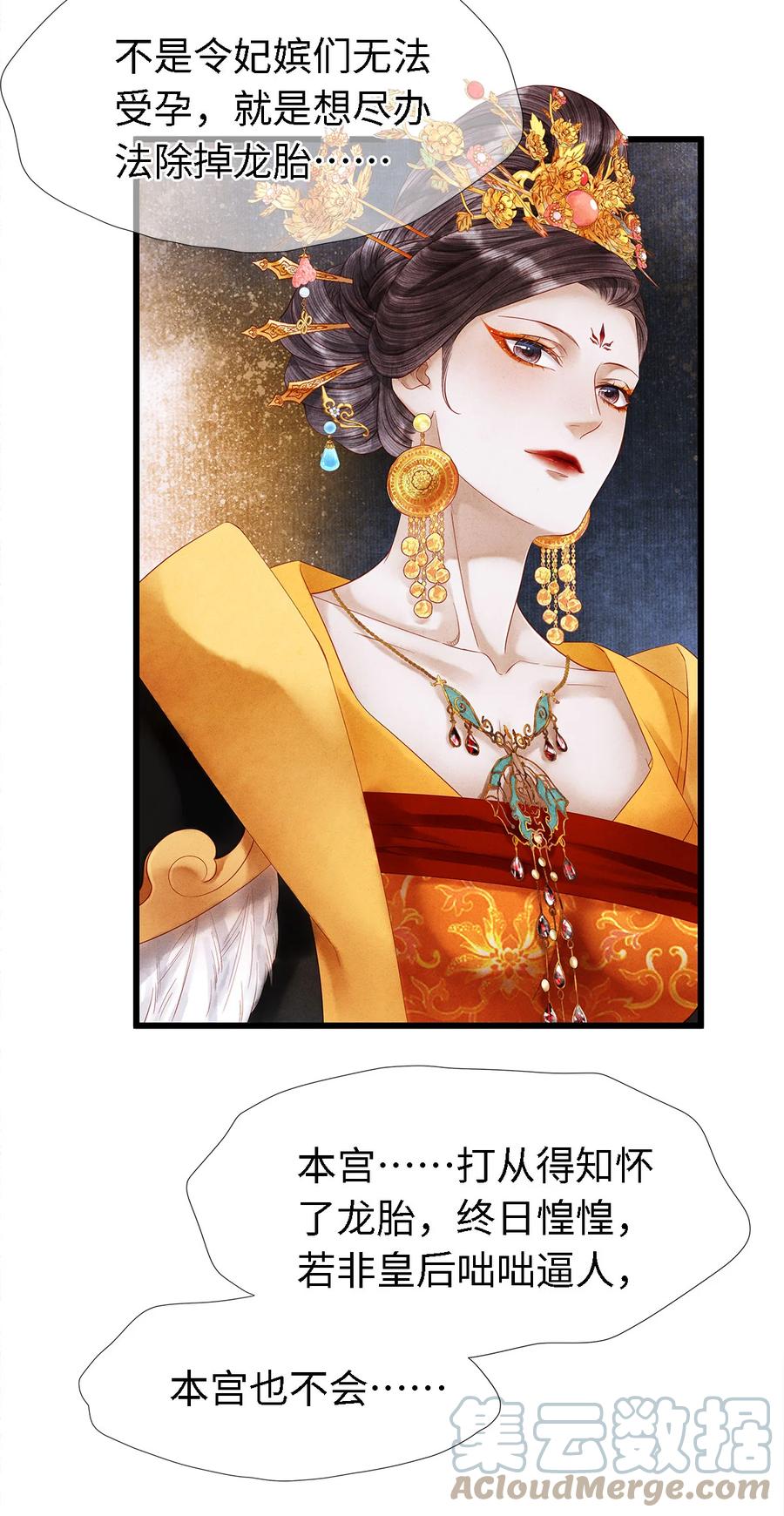 师弟你节操掉了 - 119 欲成大事者 - 第7张图