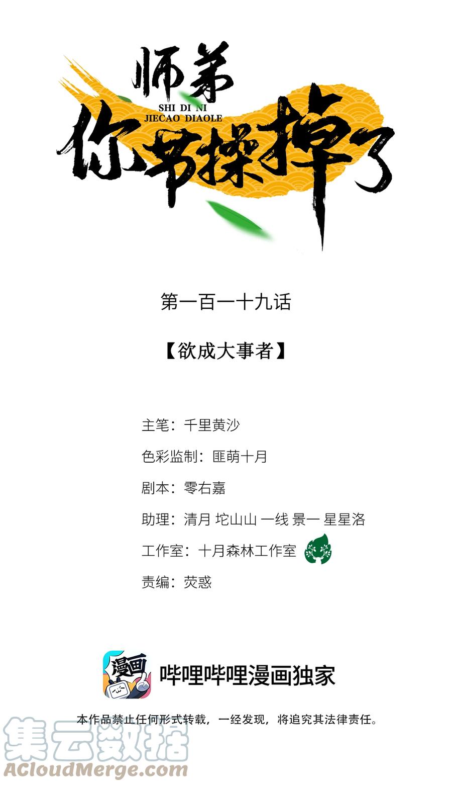 师弟你节操掉了 - 119 欲成大事者 - 第1张图