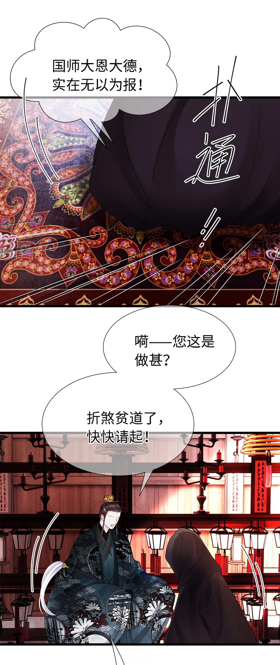 师弟你节操掉了 - 119 欲成大事者 - 第2张图