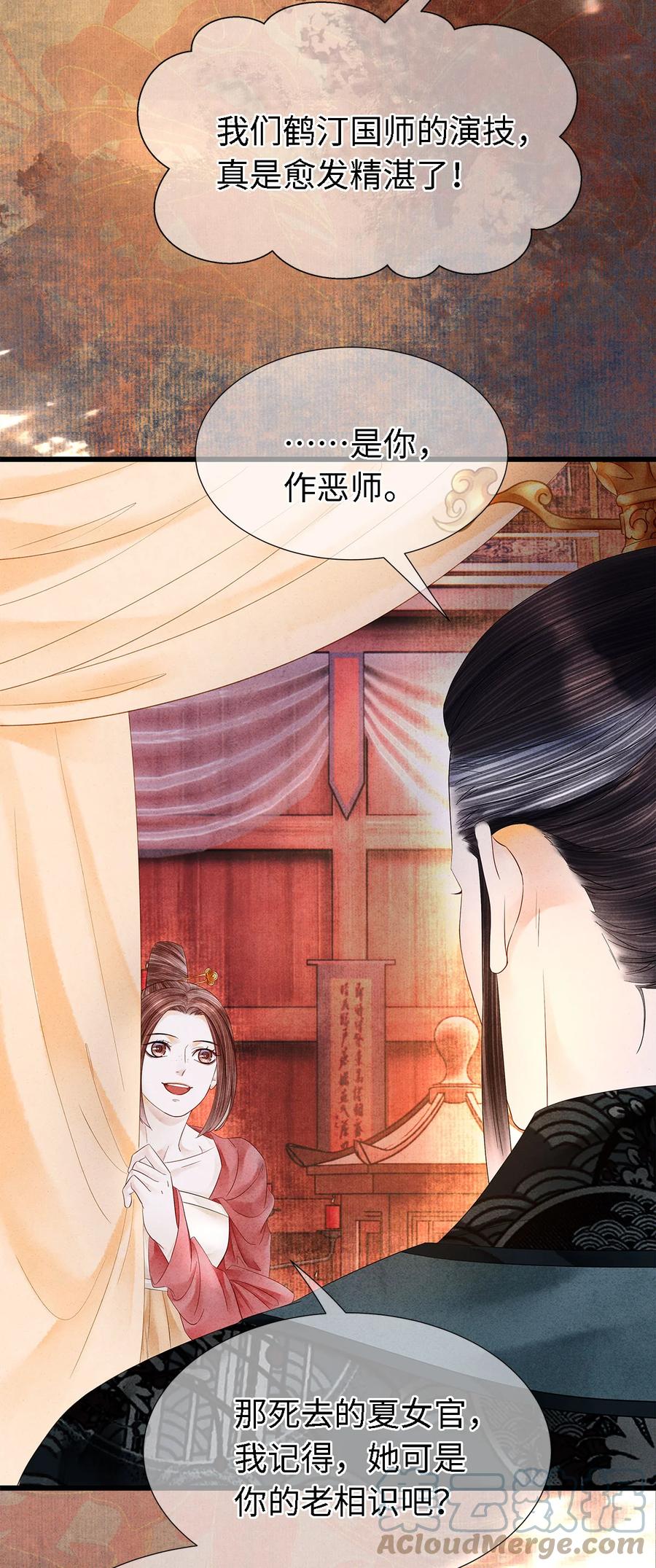 师弟你节操掉了 - 119 欲成大事者 - 第11张图