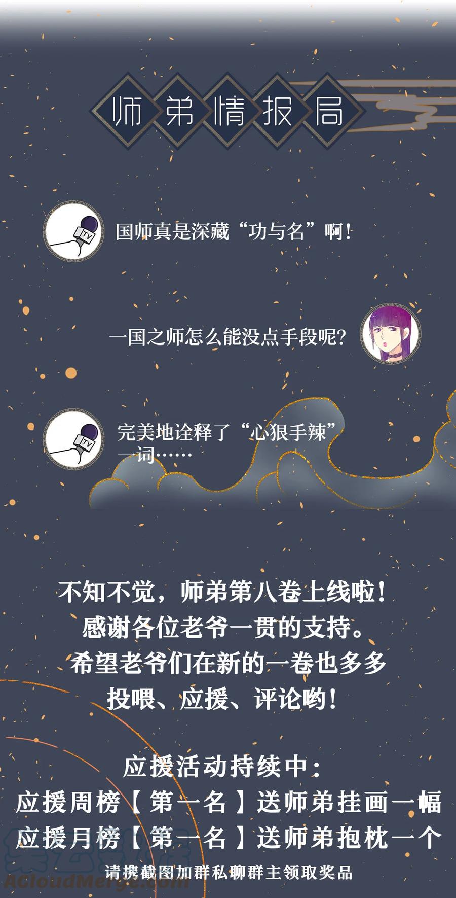 师弟你节操掉了 - 119 欲成大事者 - 第31张图