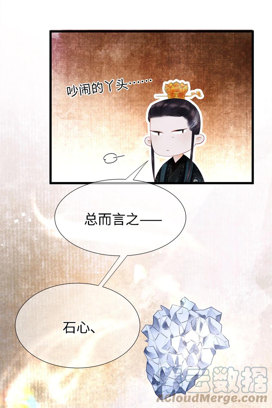 师弟你节操掉了 - 119 欲成大事者 - 第15张图