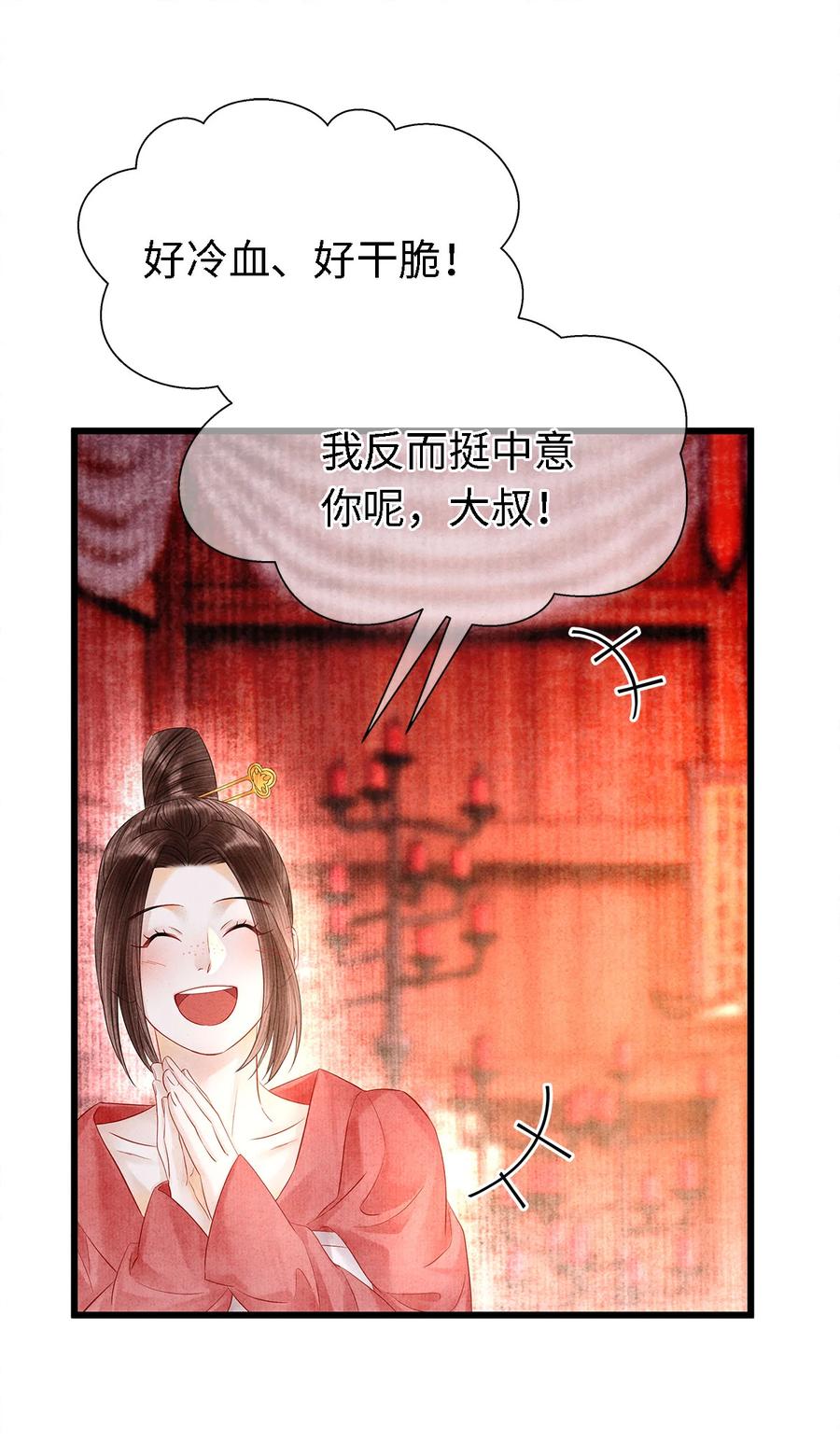 师弟你节操掉了 - 119 欲成大事者 - 第14张图
