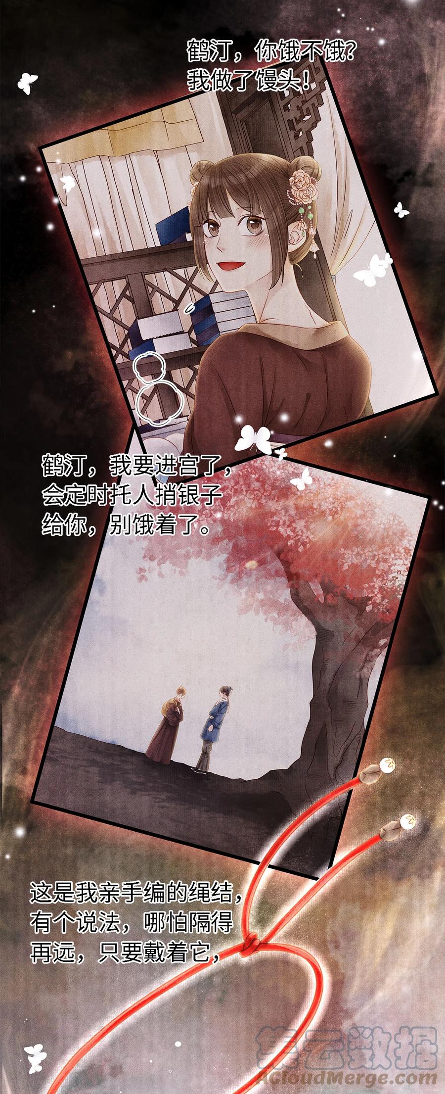 师弟你节操掉了 - 119 欲成大事者 - 第25张图