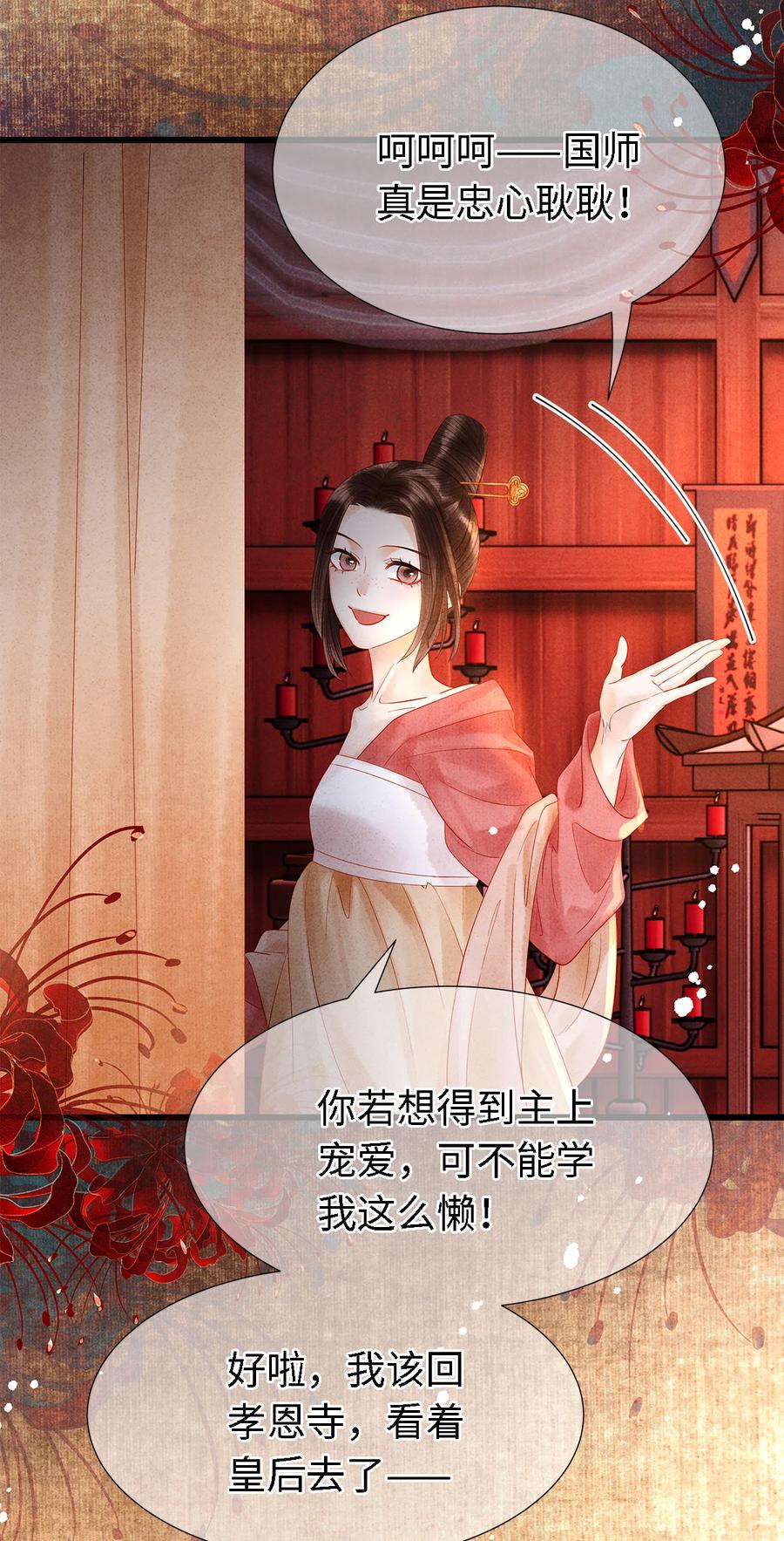 师弟你节操掉了 - 119 欲成大事者 - 第20张图