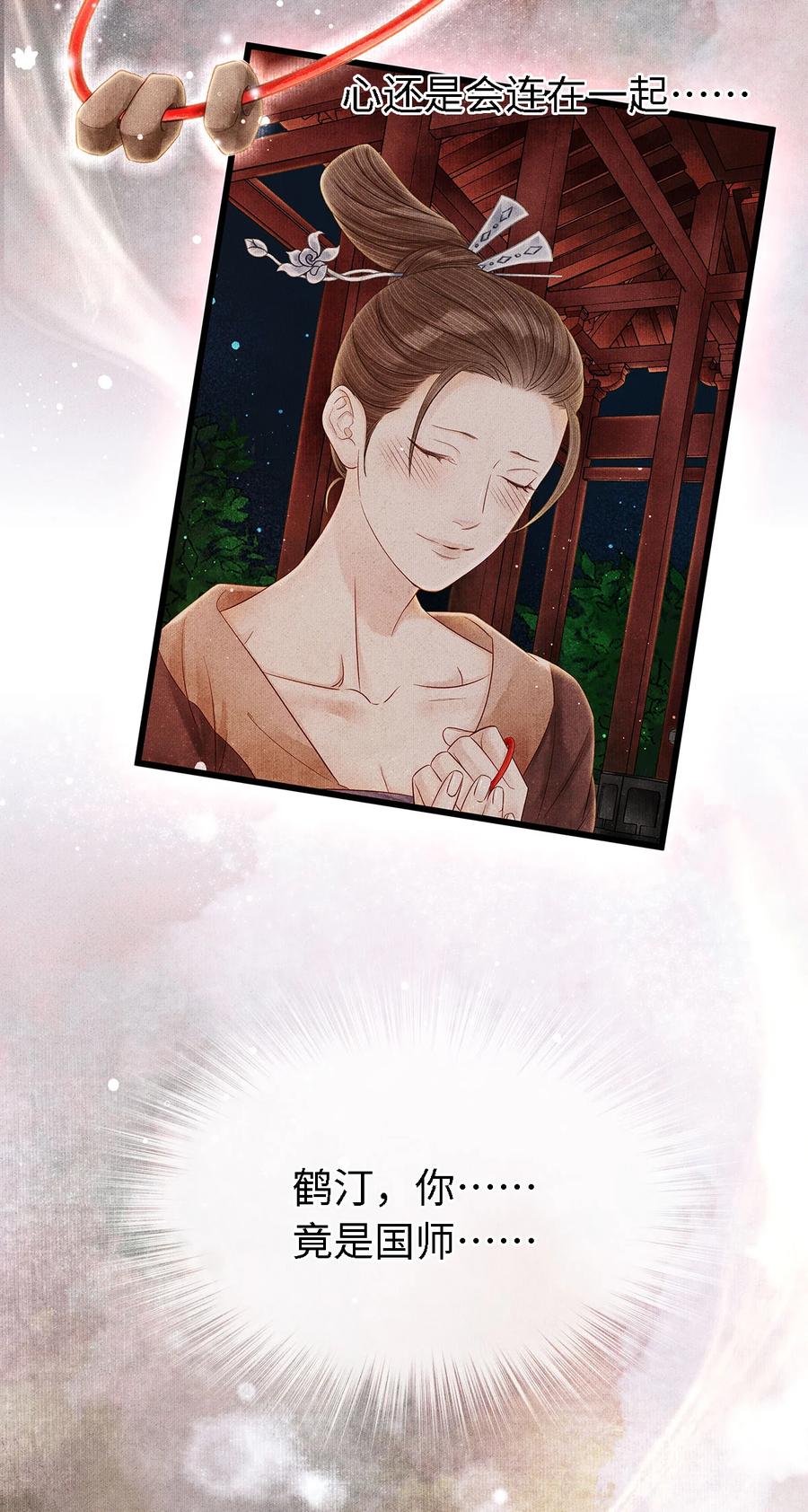 师弟你节操掉了 - 119 欲成大事者 - 第26张图