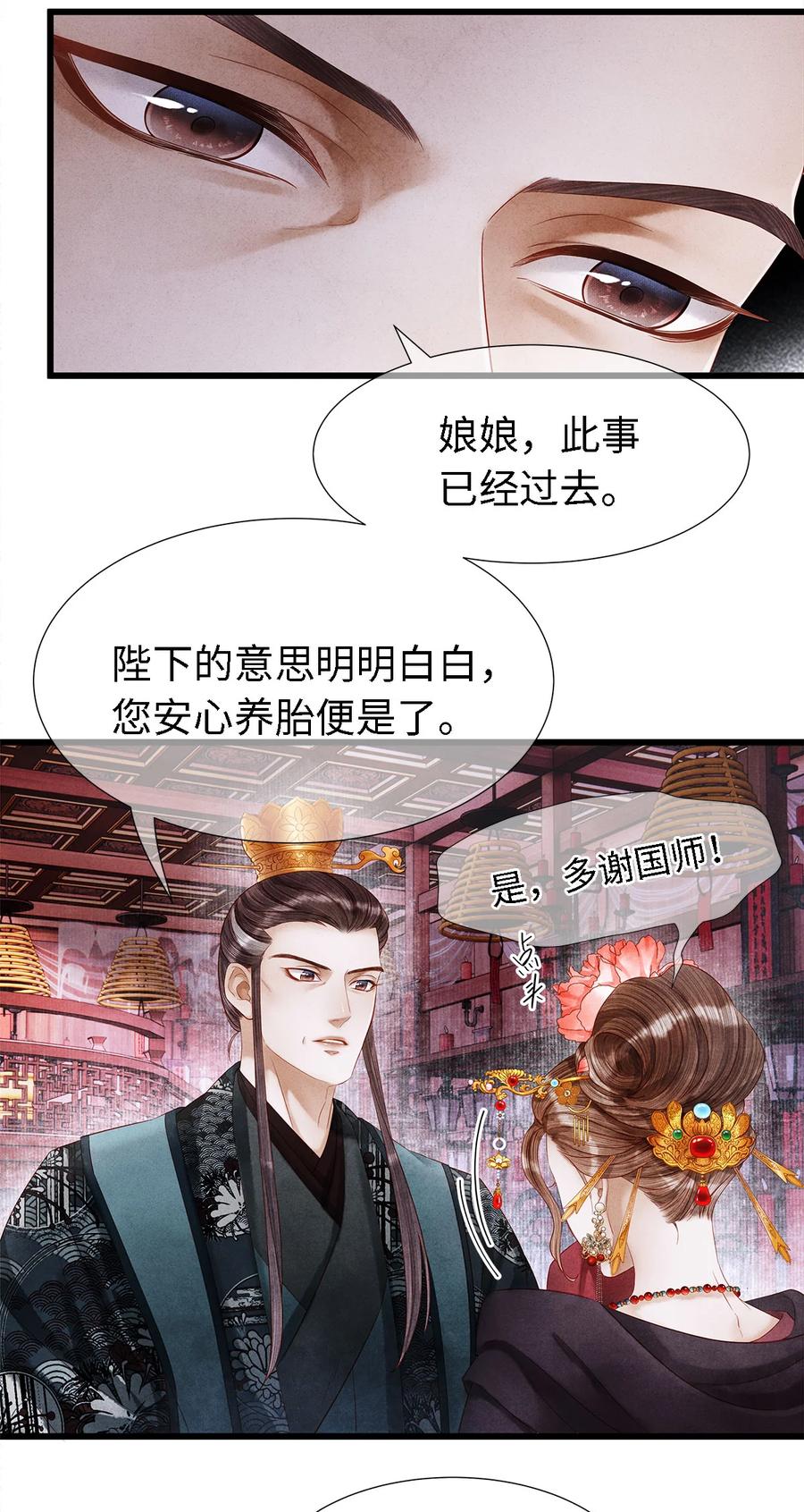 师弟你节操掉了 - 119 欲成大事者 - 第8张图