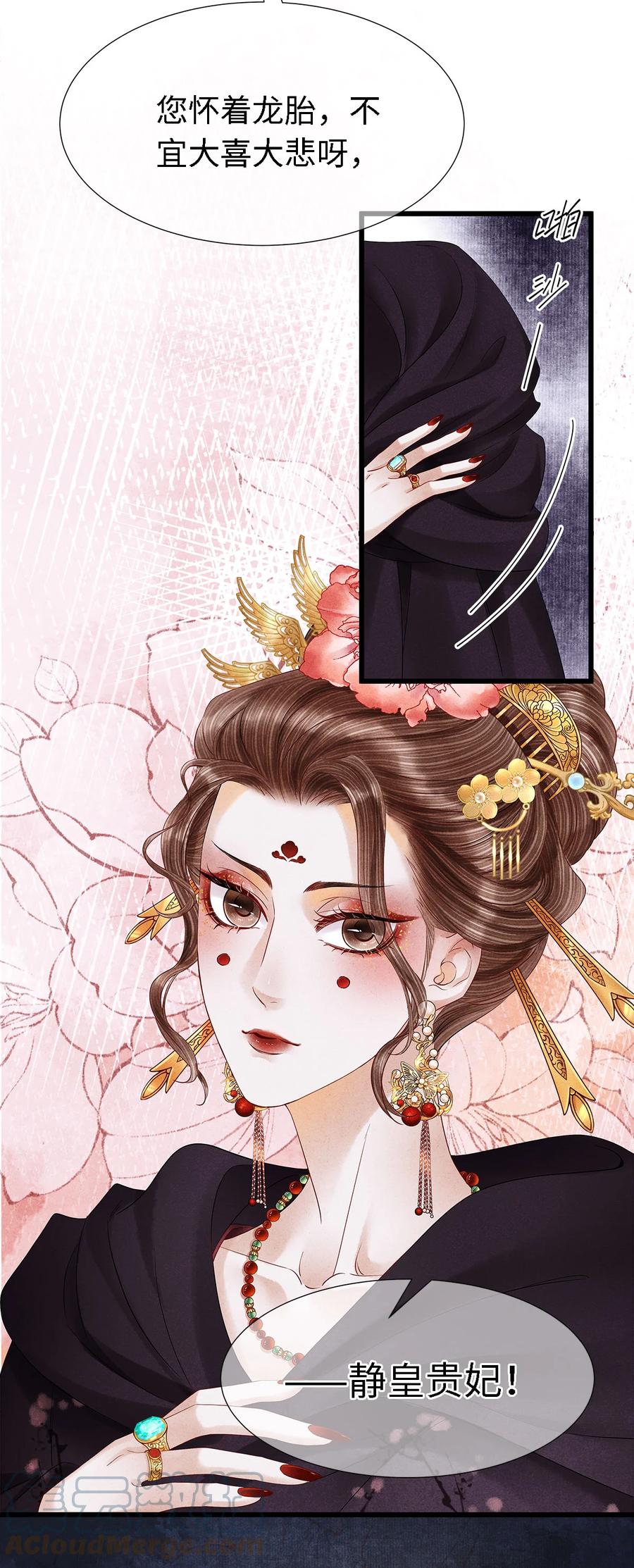 师弟你节操掉了 - 119 欲成大事者 - 第3张图