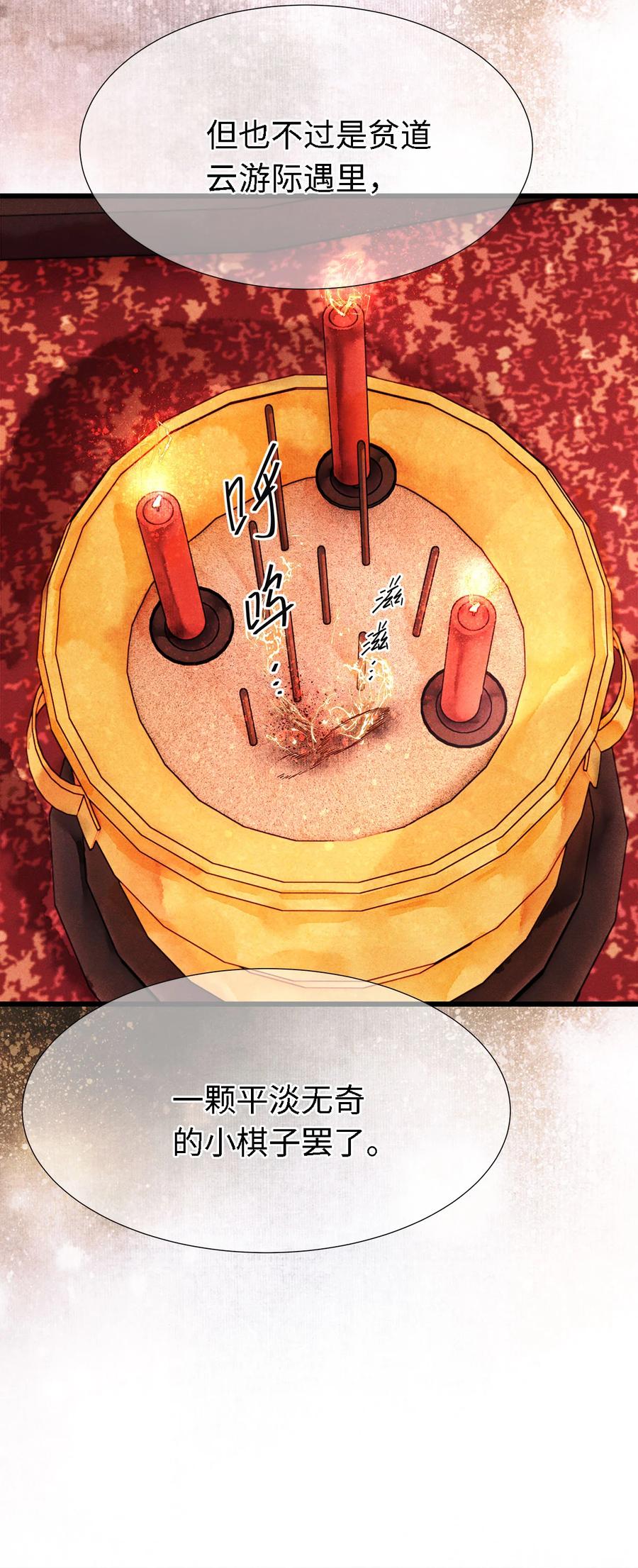 师弟你节操掉了 - 119 欲成大事者 - 第30张图