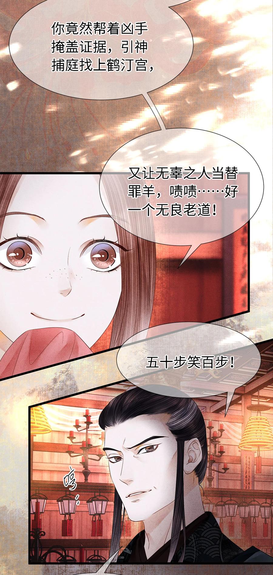 师弟你节操掉了 - 119 欲成大事者 - 第12张图