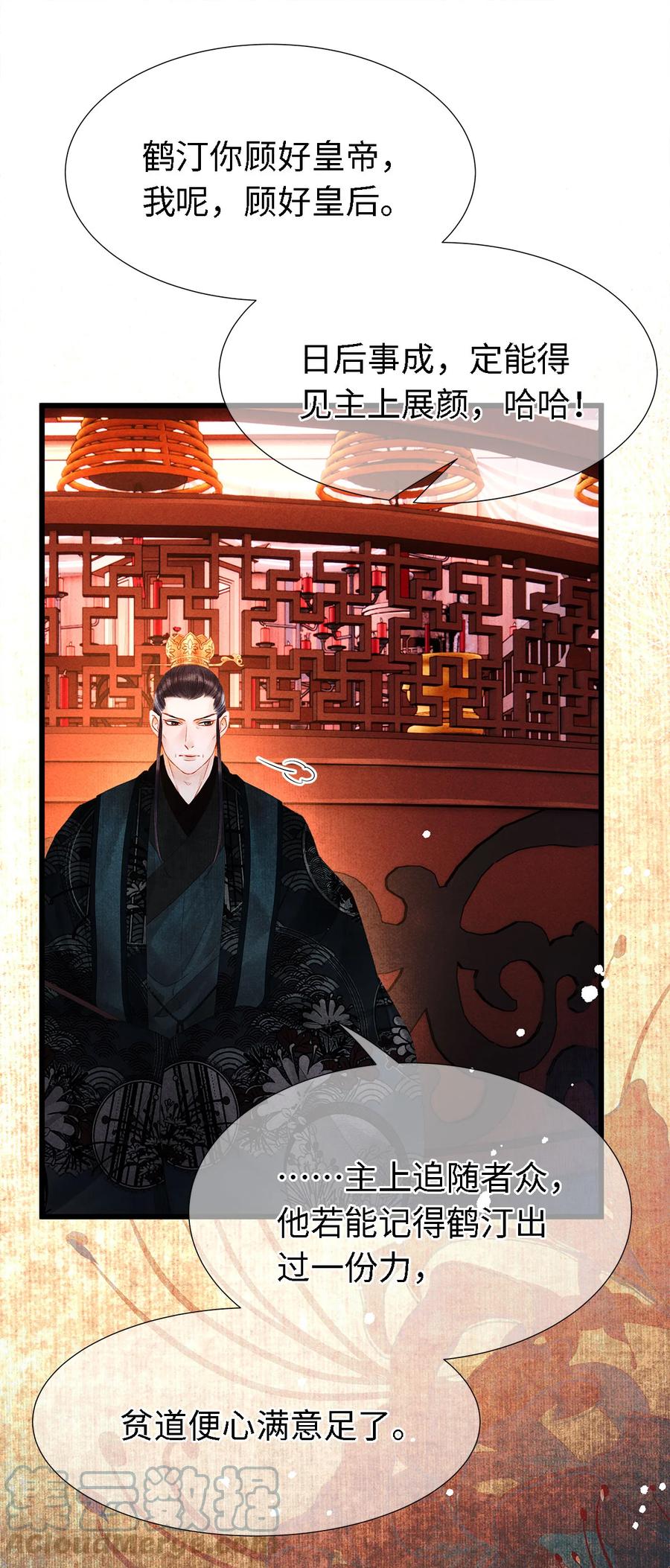 师弟你节操掉了 - 119 欲成大事者 - 第19张图