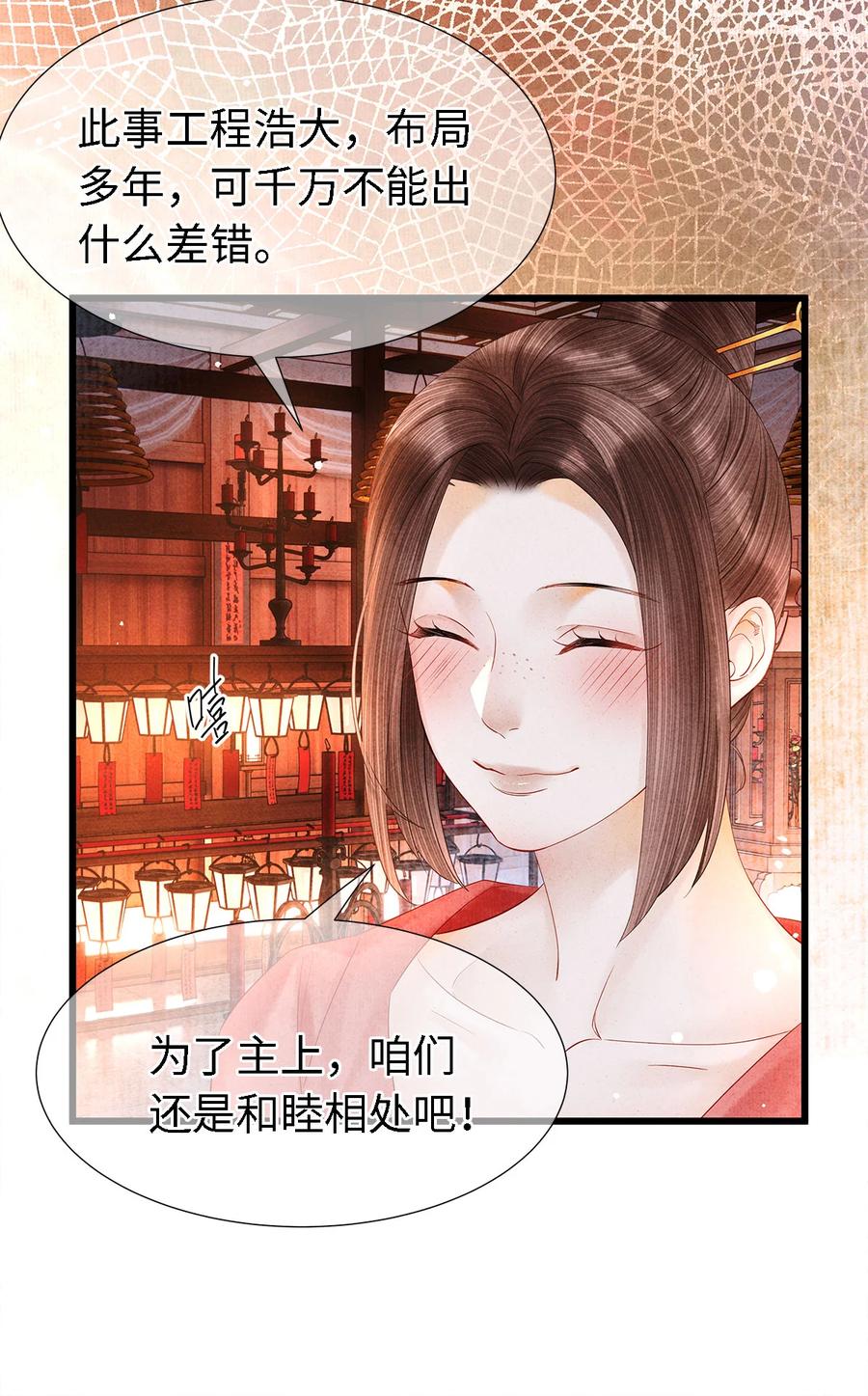 师弟你节操掉了 - 119 欲成大事者 - 第18张图