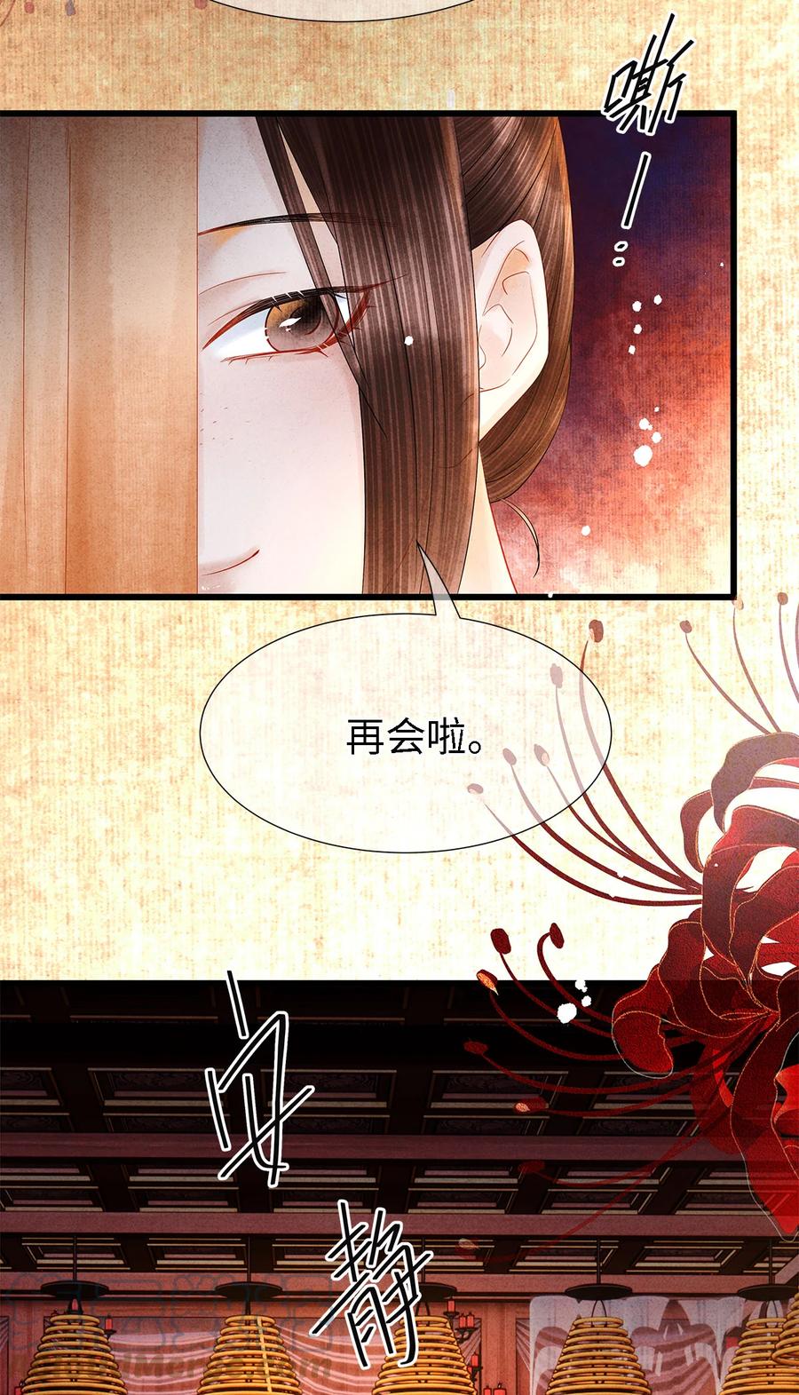 师弟你节操掉了 - 119 欲成大事者 - 第21张图