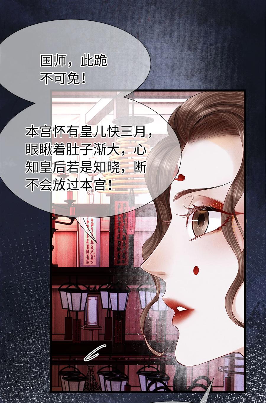 师弟你节操掉了 - 119 欲成大事者 - 第4张图