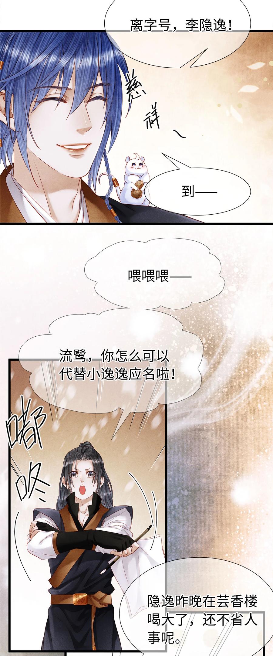 师弟你节操掉了 - 120 不搞事，不神捕 - 第14张图