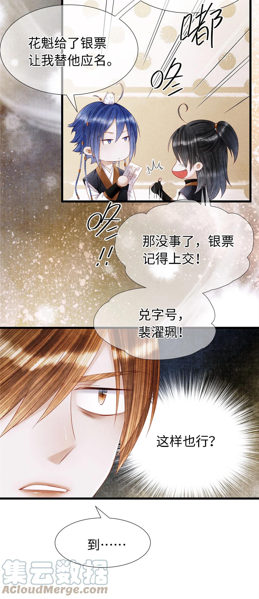 师弟你节操掉了 - 120 不搞事，不神捕 - 第15张图