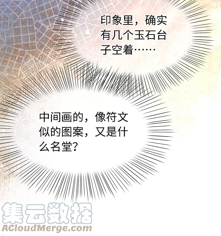 师弟你节操掉了 - 120 不搞事，不神捕 - 第25张图