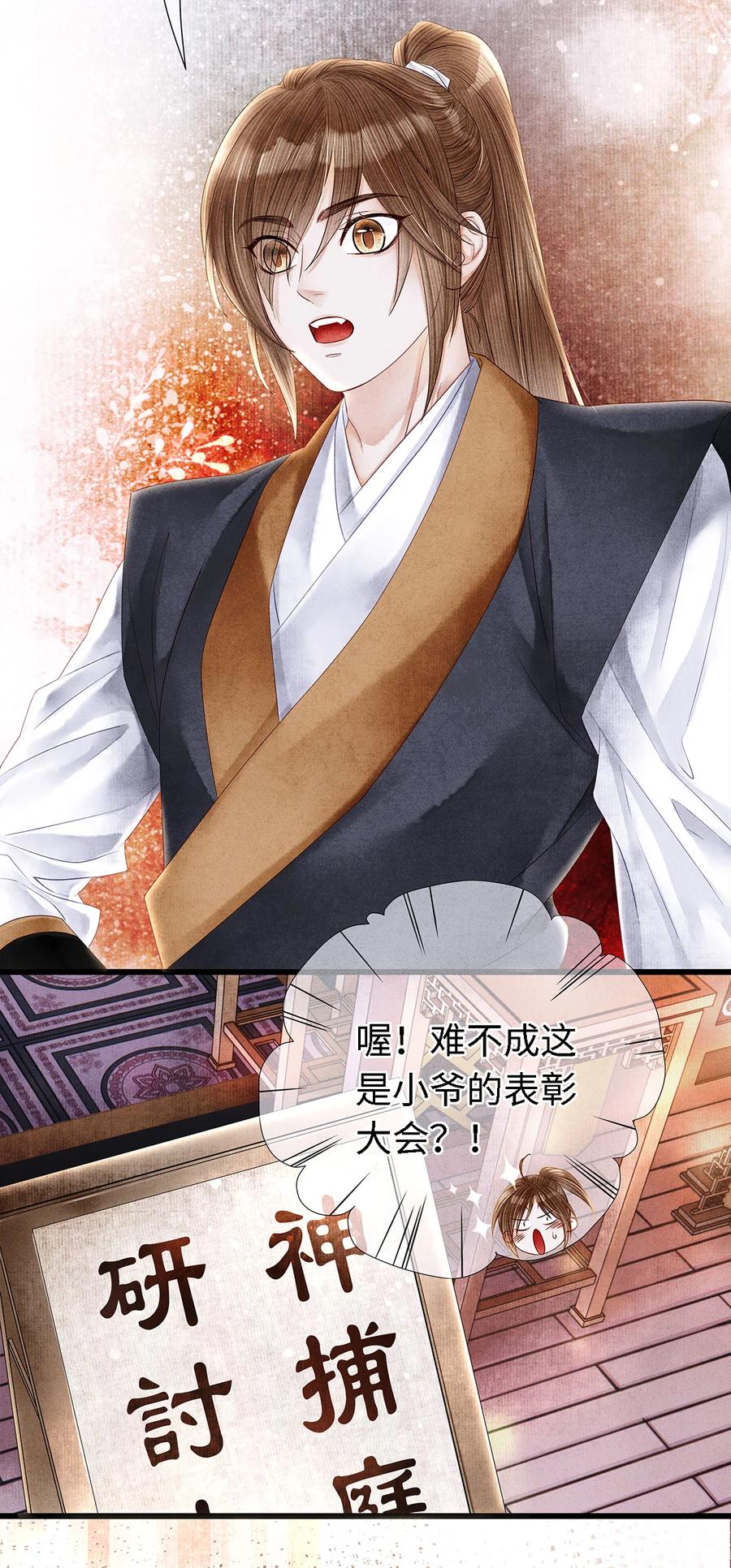 师弟你节操掉了 - 120 不搞事，不神捕 - 第4张图