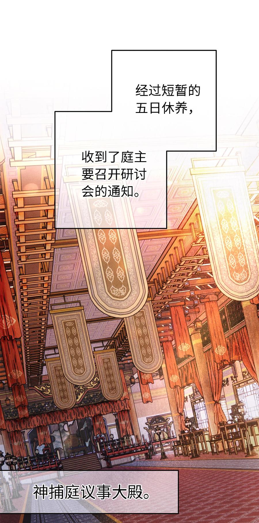 师弟你节操掉了 - 120 不搞事，不神捕 - 第2张图