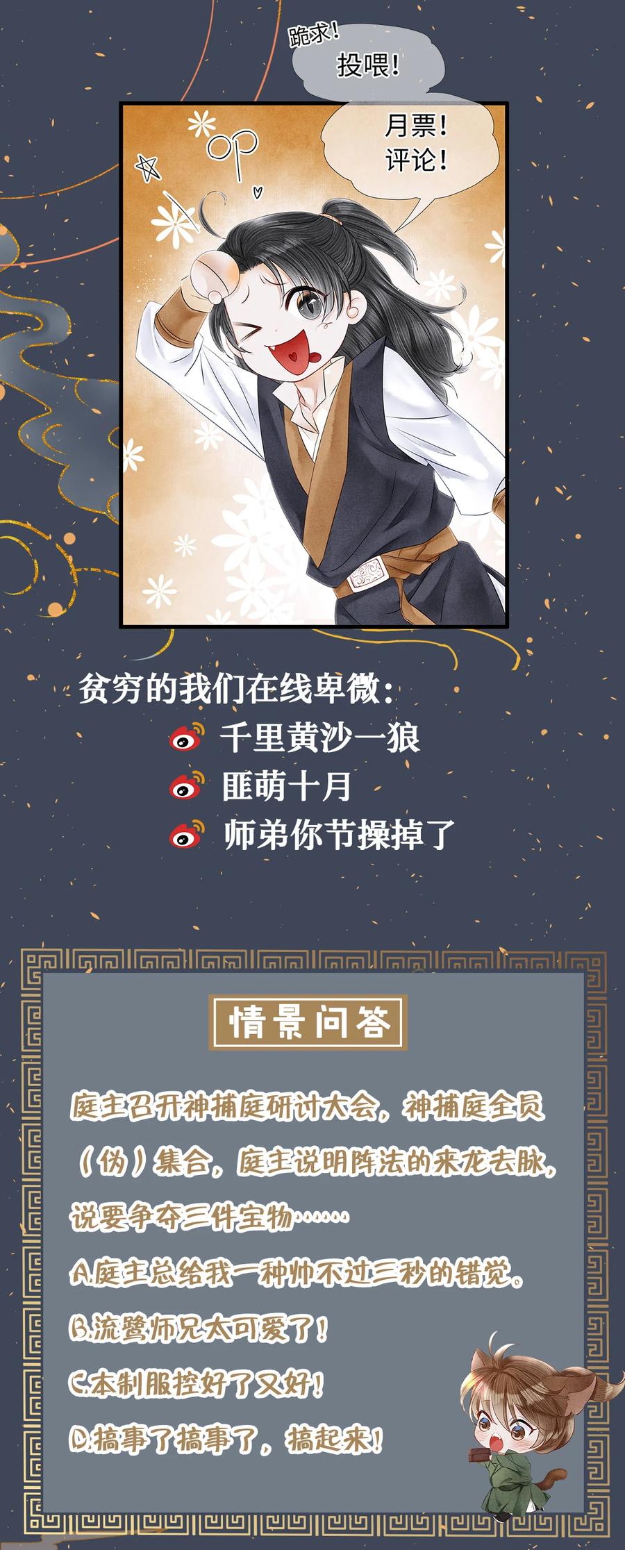 师弟你节操掉了 - 120 不搞事，不神捕 - 第32张图