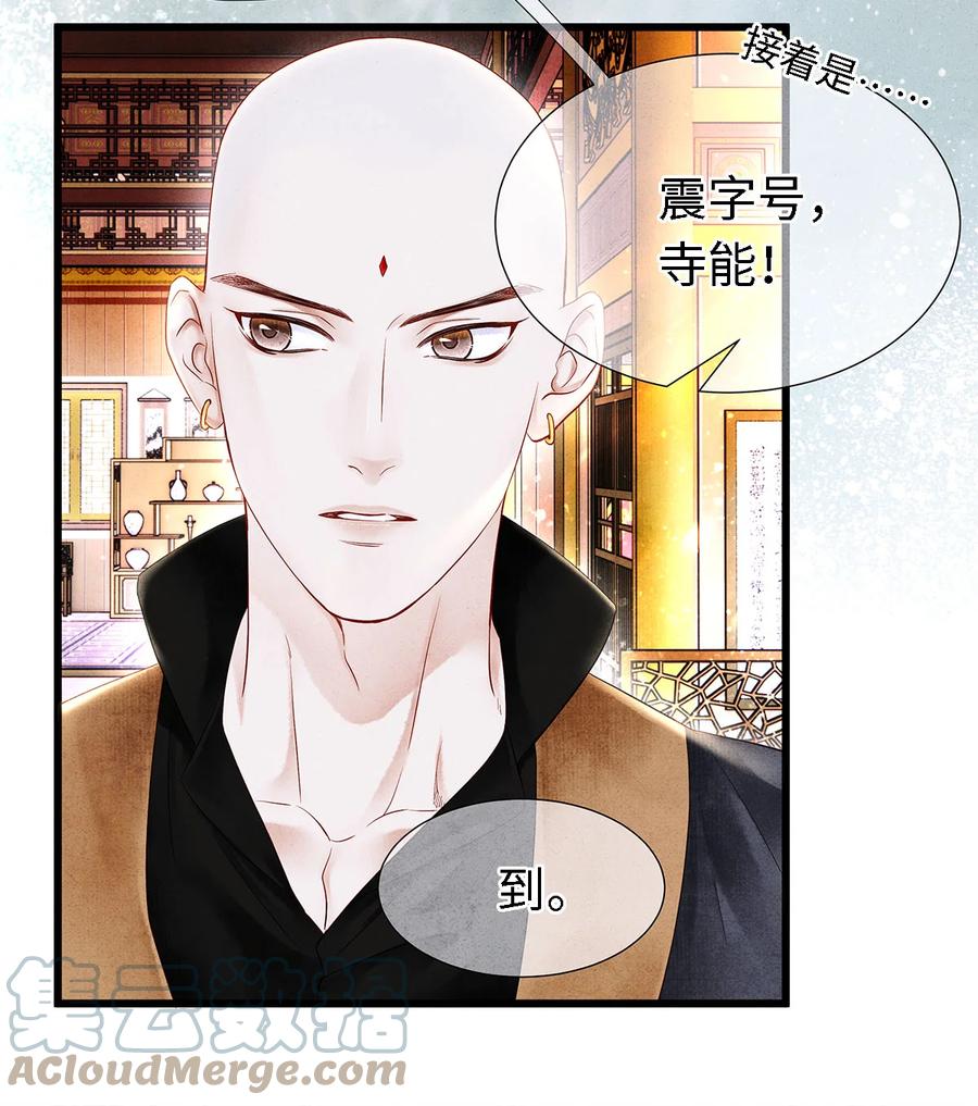 师弟你节操掉了 - 120 不搞事，不神捕 - 第11张图