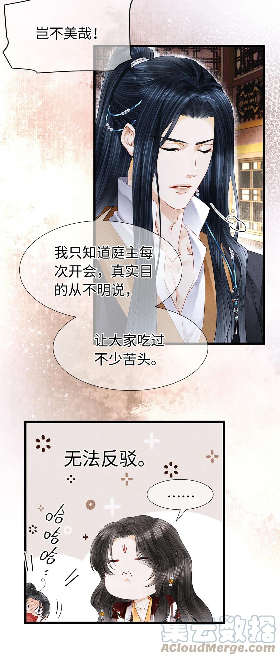 师弟你节操掉了 - 121 剑指刹那之灭 - 第5张图