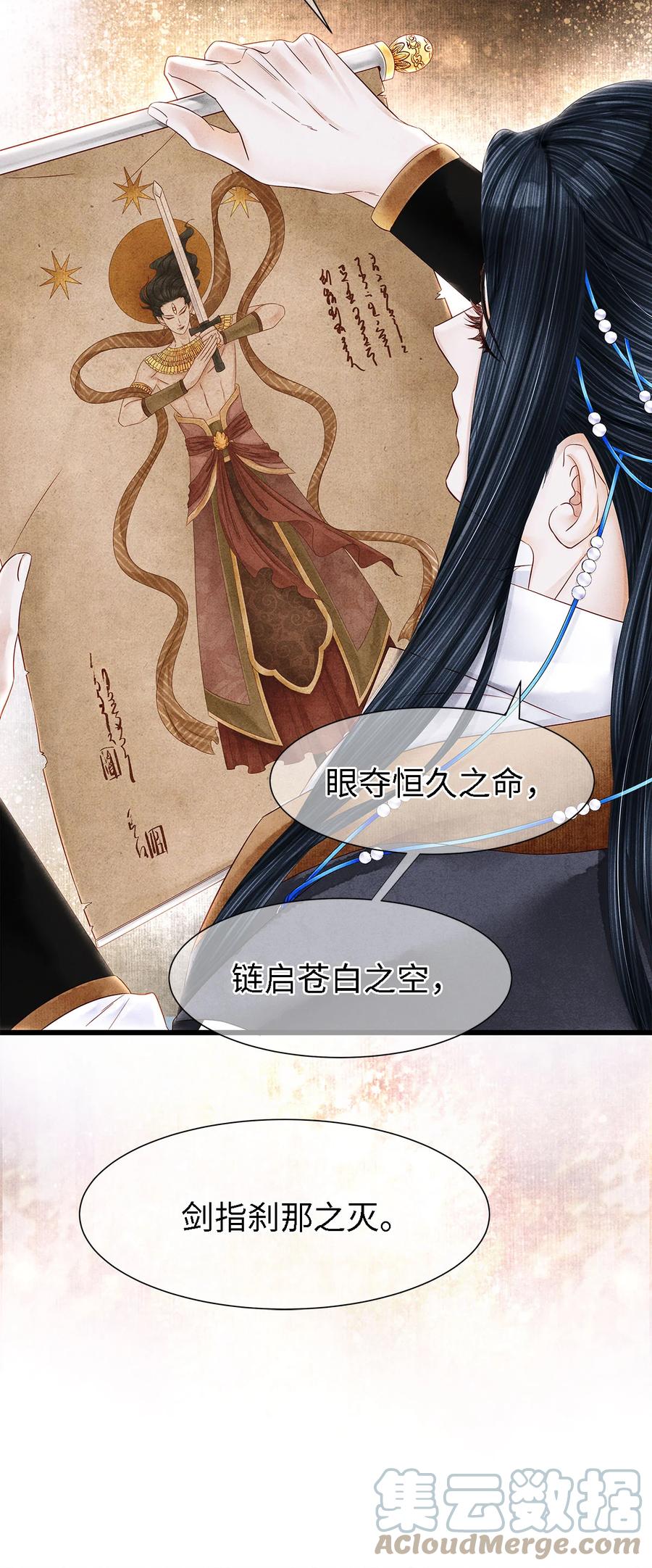 师弟你节操掉了 - 121 剑指刹那之灭 - 第13张图