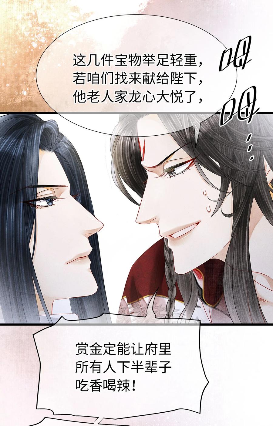 师弟你节操掉了 - 121 剑指刹那之灭 - 第4张图