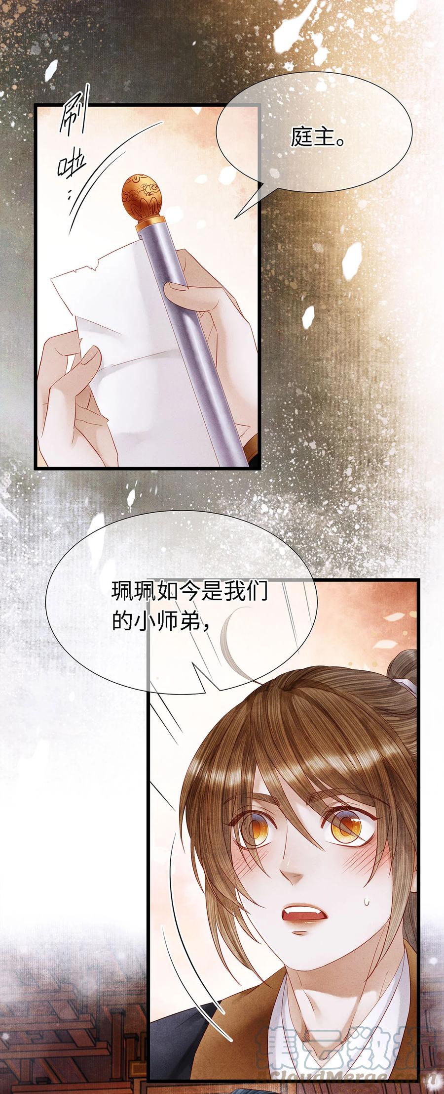 师弟你节操掉了 - 121 剑指刹那之灭 - 第25张图