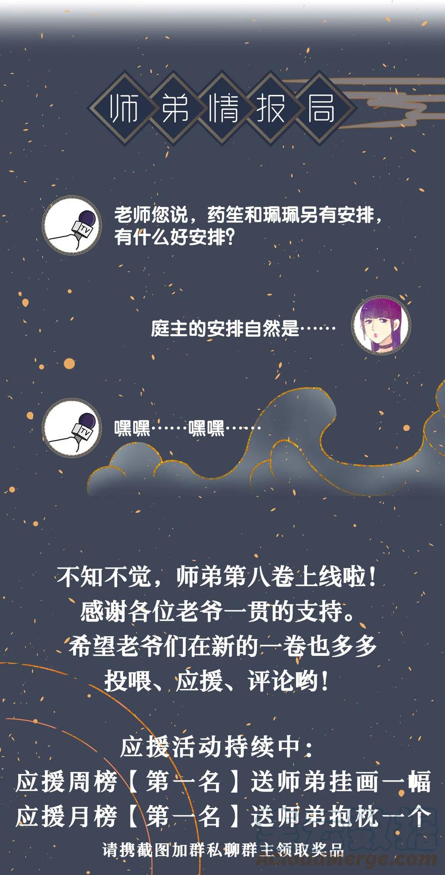 师弟你节操掉了 - 121 剑指刹那之灭 - 第27张图