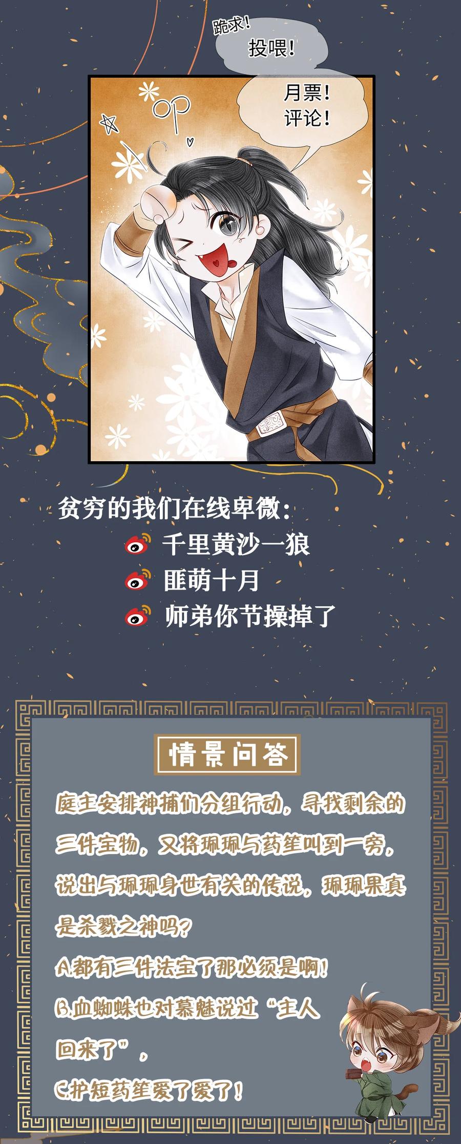 师弟你节操掉了 - 121 剑指刹那之灭 - 第28张图